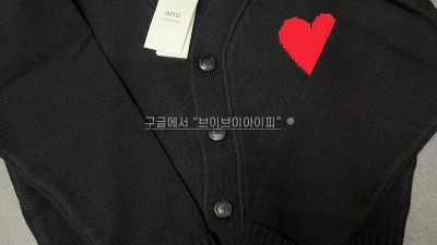 [AMI] 빅하트 로고 가디건 BFUKC006 018 009 [사이즈] XS S M L XL 검수사진 #vvip공장